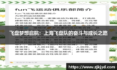 飞盘梦想启航：上海飞盘队的奋斗与成长之路