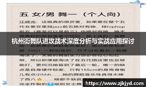 杭州街舞队进攻战术深度分析与实战应用探讨